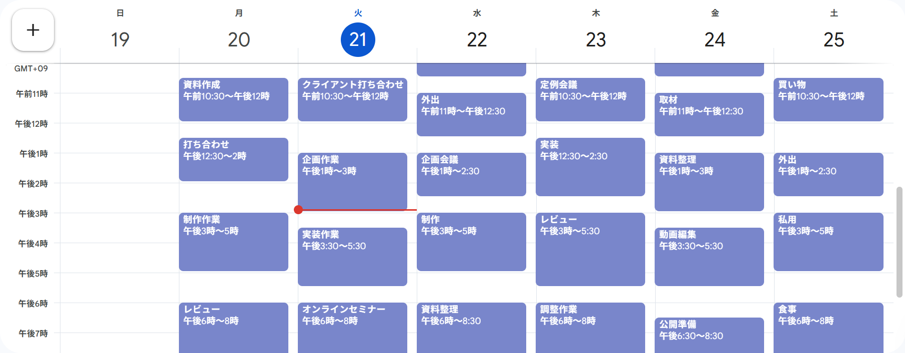 予定が朝から夜まで詰まっている1週間分のGoogleカレンダー